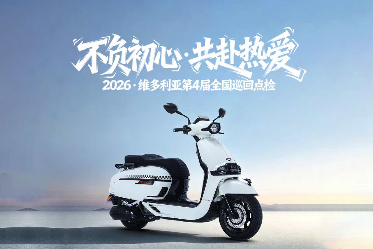 News - VICTORIA MOTORRAD_维多利亚9-10月点检日程已定档！