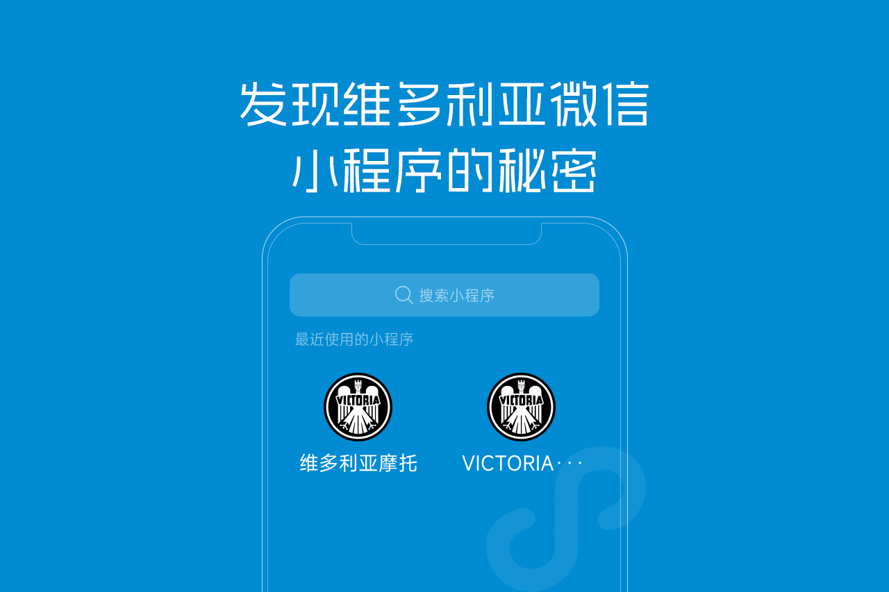 VICTORIA MOTORRAD_发现维多利亚微信小程序的秘密