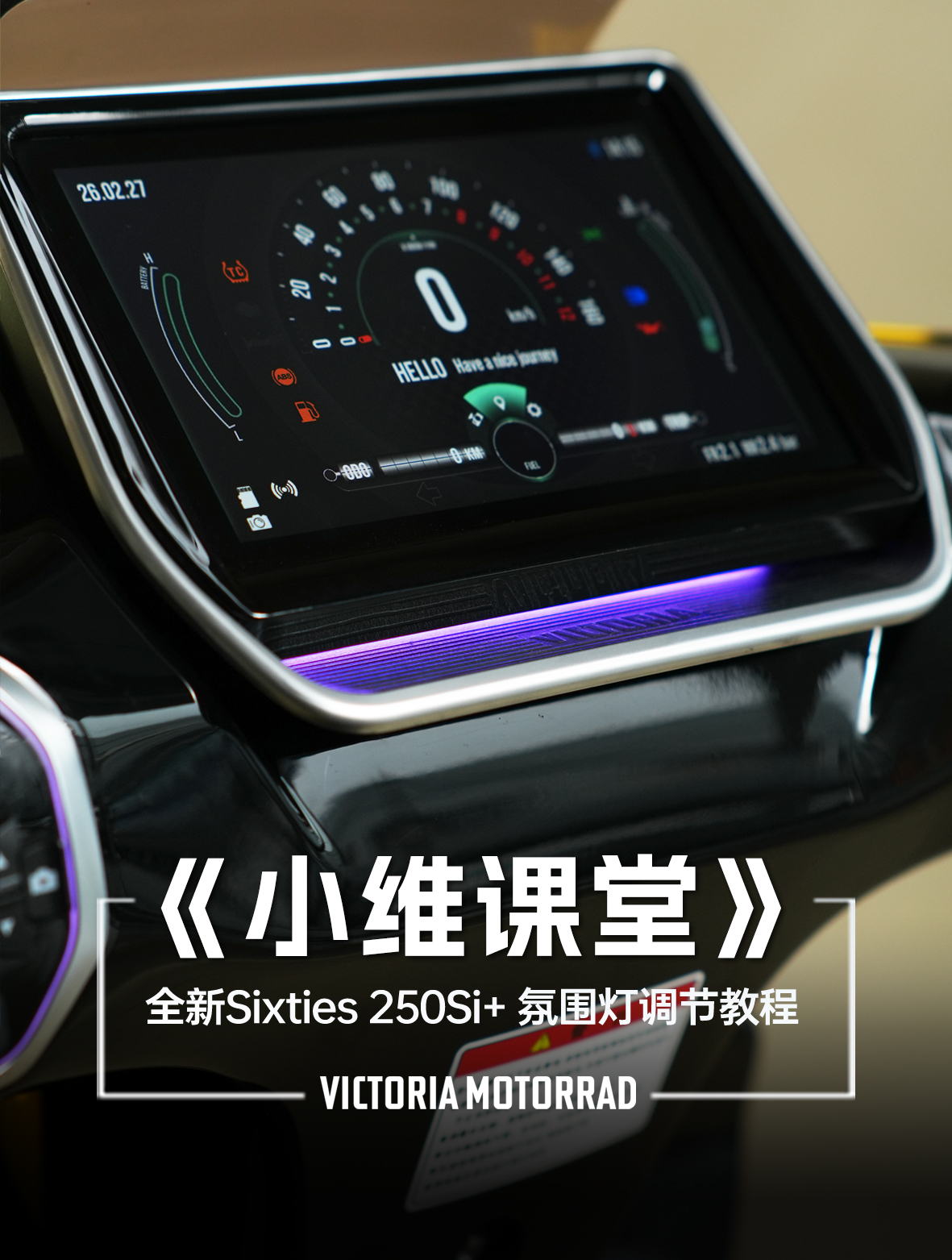 Video - VICTORIA MOTORRAD_全新Sixties 250Si+氛围灯调节教程